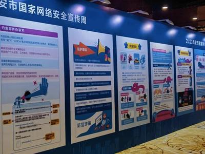 2023年西安市網絡安全宣傳周活動在雁塔區啟動