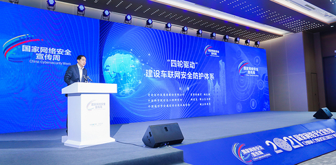 2021國家網絡安全宣傳周-奇安信精彩活動專題