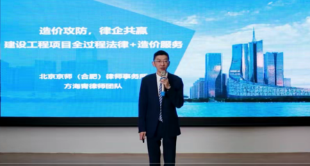 京師合肥律所法律產品《建設工程項目全過程法律服務之造價的攻與防》榮獲第二屆法律服務大賽西安賽區(qū)三等獎及最佳網絡人氣獎